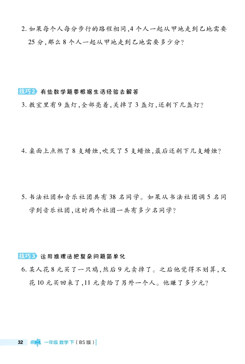 《典中点极速提分》数学1年级下册（BS）_一年级上下册资料_小学一年级学习资料-25年更新版_1-04、小学一年级数学下册_1-4-2、练习题、作业、试题、试卷_北师大版_电子册类