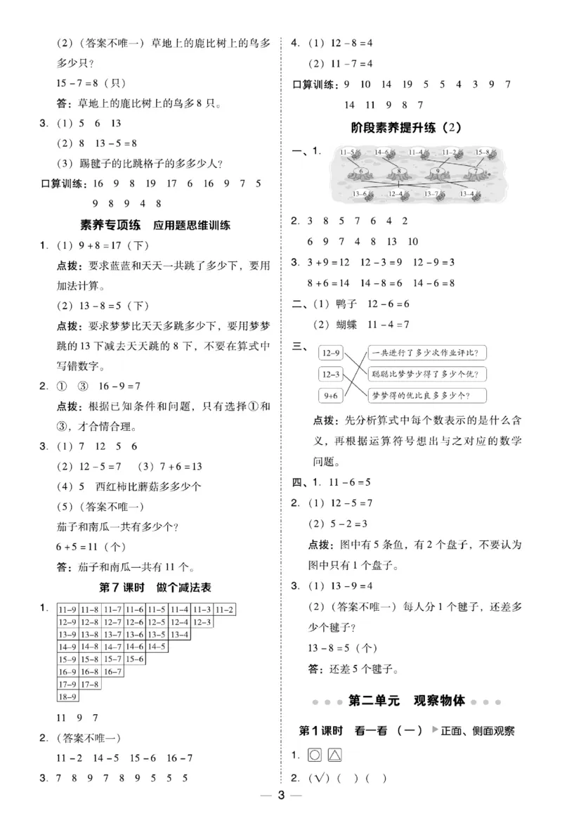 《典中点极速提分》数学1年级下册（BS）_一年级上下册资料_小学一年级学习资料-25年更新版_1-04、小学一年级数学下册_1-4-2、练习题、作业、试题、试卷_北师大版_电子册类