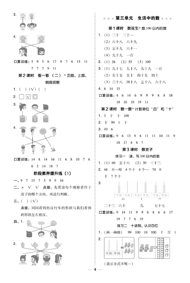 《典中点极速提分》数学1年级下册（BS）_一年级上下册资料_小学一年级学习资料-25年更新版_1-04、小学一年级数学下册_1-4-2、练习题、作业、试题、试卷_北师大版_电子册类