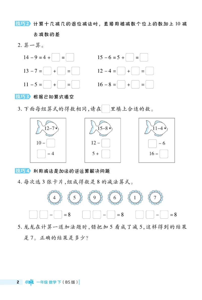 《典中点极速提分》数学1年级下册（BS）_一年级上下册资料_小学一年级学习资料-25年更新版_1-04、小学一年级数学下册_1-4-2、练习题、作业、试题、试卷_北师大版_电子册类