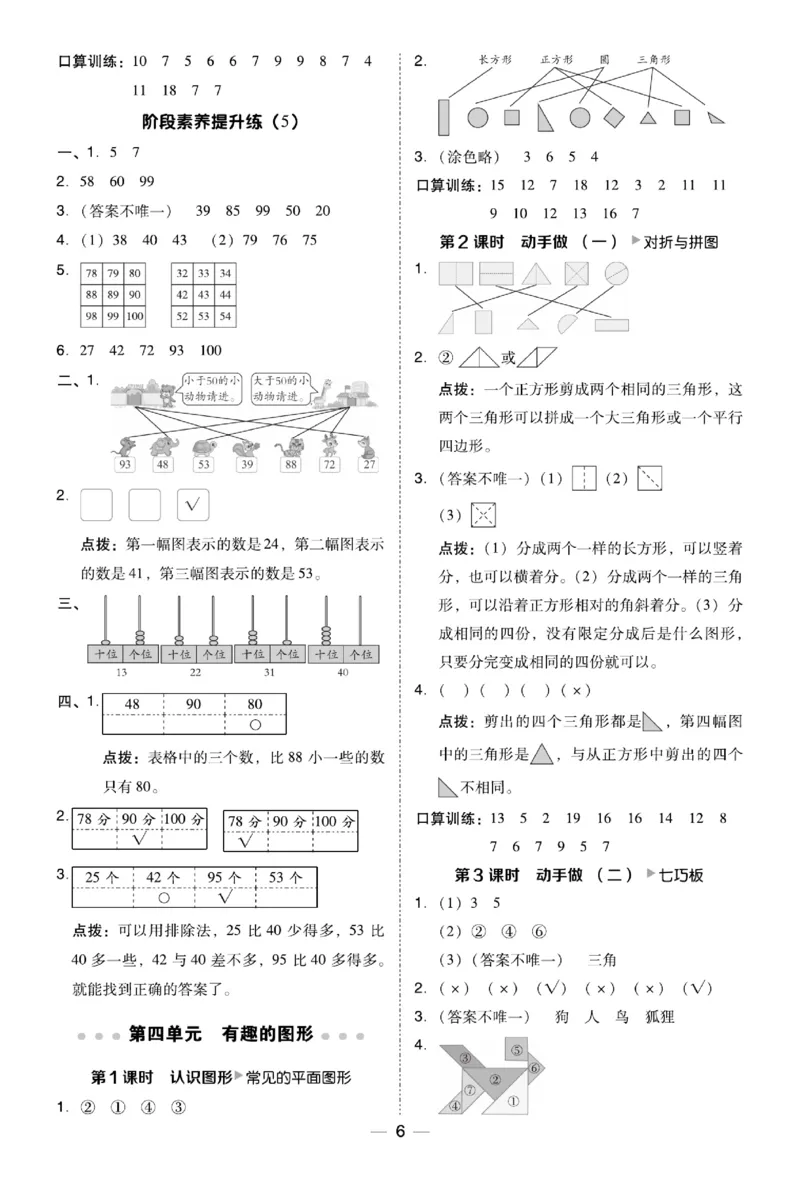《典中点极速提分》数学1年级下册（BS）_一年级上下册资料_小学一年级学习资料-25年更新版_1-04、小学一年级数学下册_1-4-2、练习题、作业、试题、试卷_北师大版_电子册类