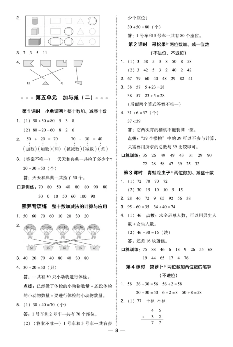 《典中点极速提分》数学1年级下册（BS）_一年级上下册资料_小学一年级学习资料-25年更新版_1-04、小学一年级数学下册_1-4-2、练习题、作业、试题、试卷_北师大版_电子册类