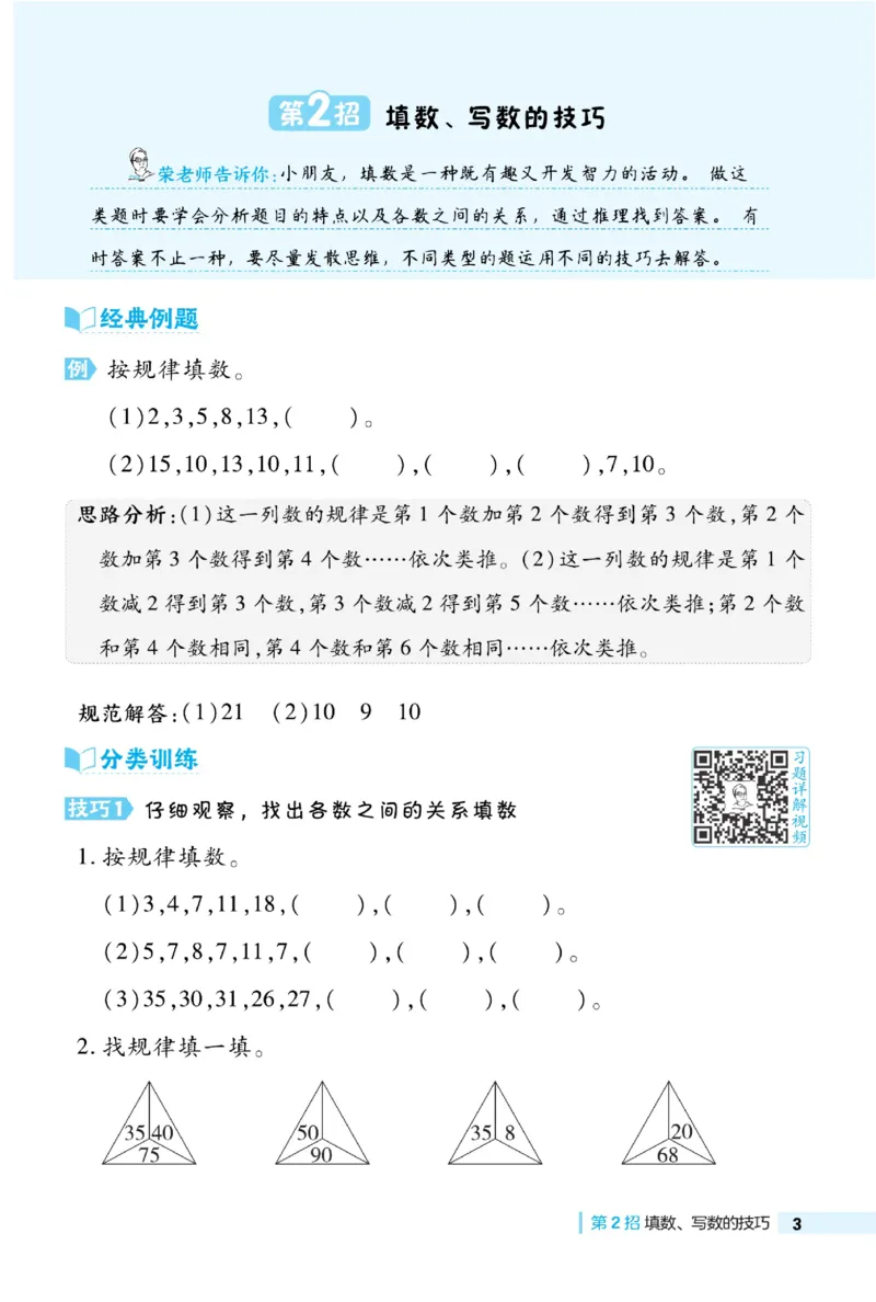 《典中点极速提分》数学1年级下册（BS）_一年级上下册资料_小学一年级学习资料-25年更新版_1-04、小学一年级数学下册_1-4-2、练习题、作业、试题、试卷_北师大版_电子册类