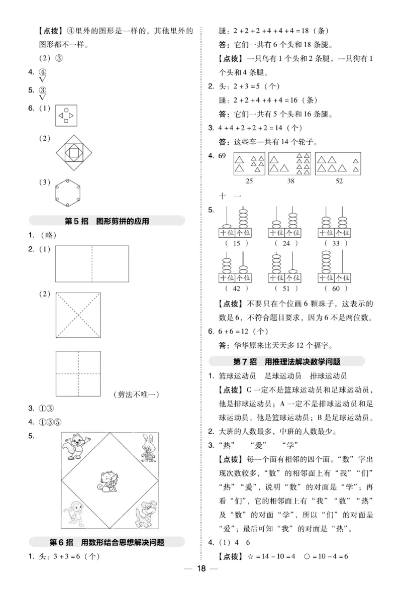 《典中点极速提分》数学1年级下册（BS）_一年级上下册资料_小学一年级学习资料-25年更新版_1-04、小学一年级数学下册_1-4-2、练习题、作业、试题、试卷_北师大版_电子册类