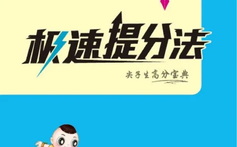 《典中点极速提分》数学1年级下册（BS）_一年级上下册资料_小学一年级学习资料-25年更新版_1-04、小学一年级数学下册_1-4-2、练习题、作业、试题、试卷_北师大版_电子册类