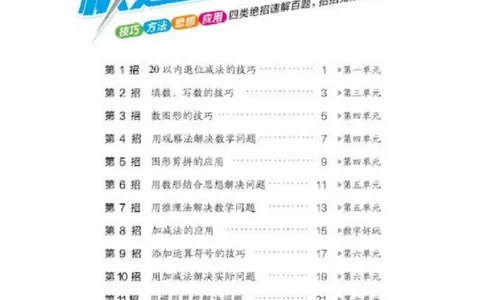 《典中点极速提分》数学1年级下册（BS）_一年级上下册资料_小学一年级学习资料-25年更新版_1-04、小学一年级数学下册_1-4-2、练习题、作业、试题、试卷_北师大版_电子册类