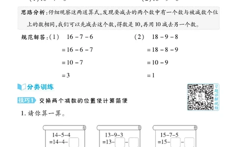 《典中点极速提分》数学1年级下册（BS）_一年级上下册资料_小学一年级学习资料-25年更新版_1-04、小学一年级数学下册_1-4-2、练习题、作业、试题、试卷_北师大版_电子册类