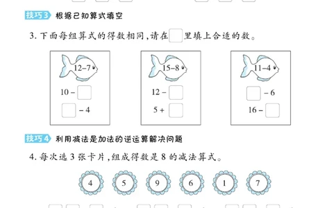 《典中点极速提分》数学1年级下册（BS）_一年级上下册资料_小学一年级学习资料-25年更新版_1-04、小学一年级数学下册_1-4-2、练习题、作业、试题、试卷_北师大版_电子册类