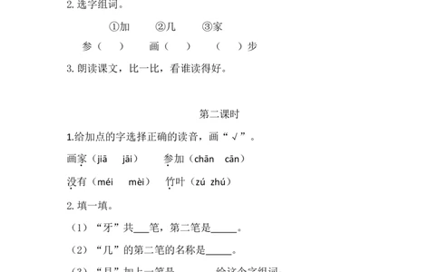 3雪地里的小画家课时练_一年级语文上册（统编版）_全套教学资源_课件+教案_5.第五单元_3雪地里的小画家_同步练习
