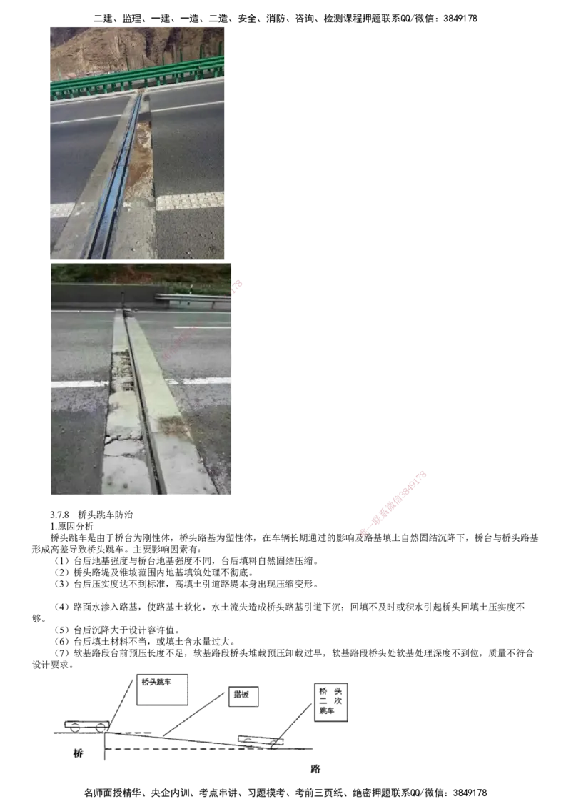 第13讲　桥梁工程质量通病及防治措施_2026年一级建造师_2026年一建公路_2025年一建公路SVIP_02-基础精讲✿高端面授✿深度强化_10-公路《基础精讲班》宋卫东JG