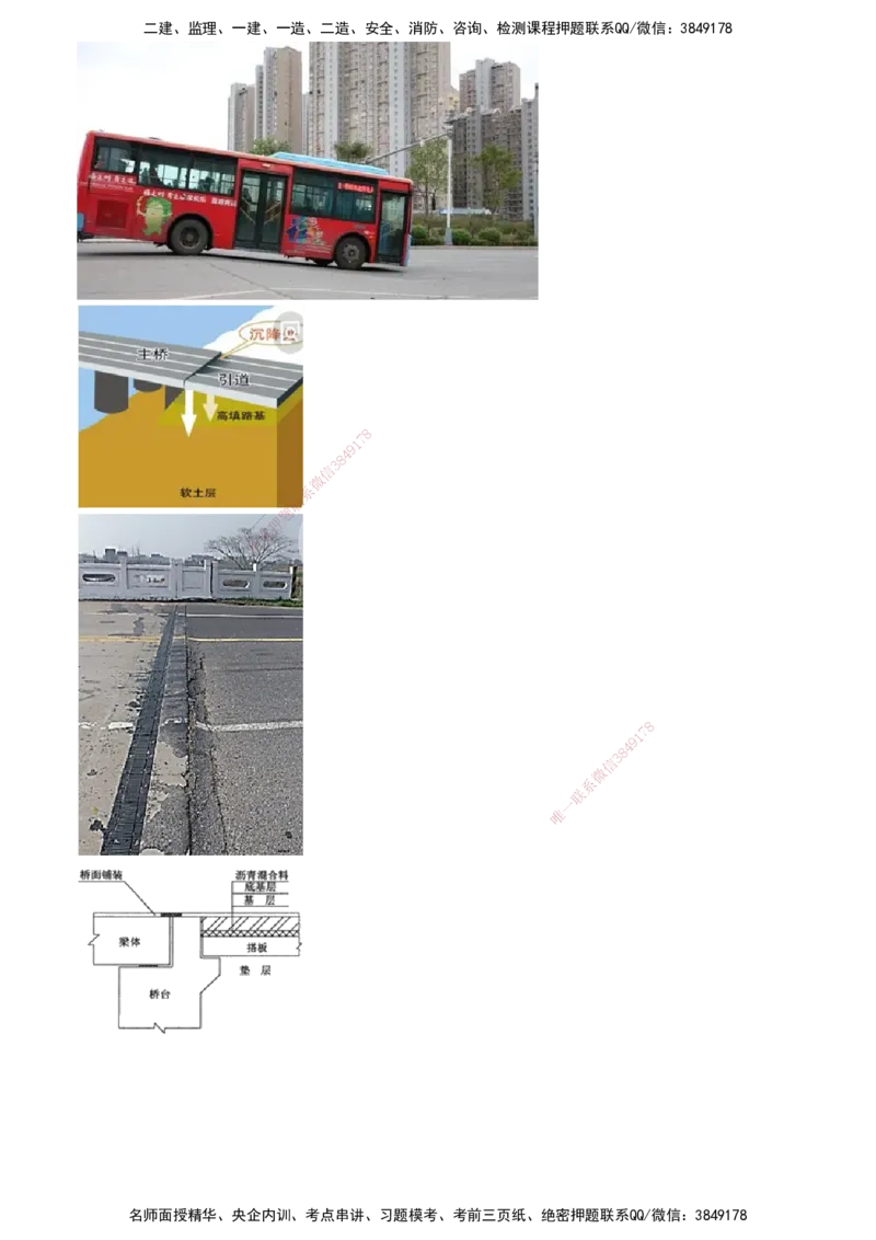 第13讲　桥梁工程质量通病及防治措施_2026年一级建造师_2026年一建公路_2025年一建公路SVIP_02-基础精讲✿高端面授✿深度强化_10-公路《基础精讲班》宋卫东JG