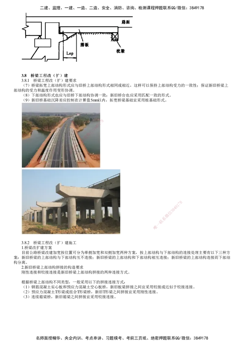 第13讲　桥梁工程质量通病及防治措施_2026年一级建造师_2026年一建公路_2025年一建公路SVIP_02-基础精讲✿高端面授✿深度强化_10-公路《基础精讲班》宋卫东JG