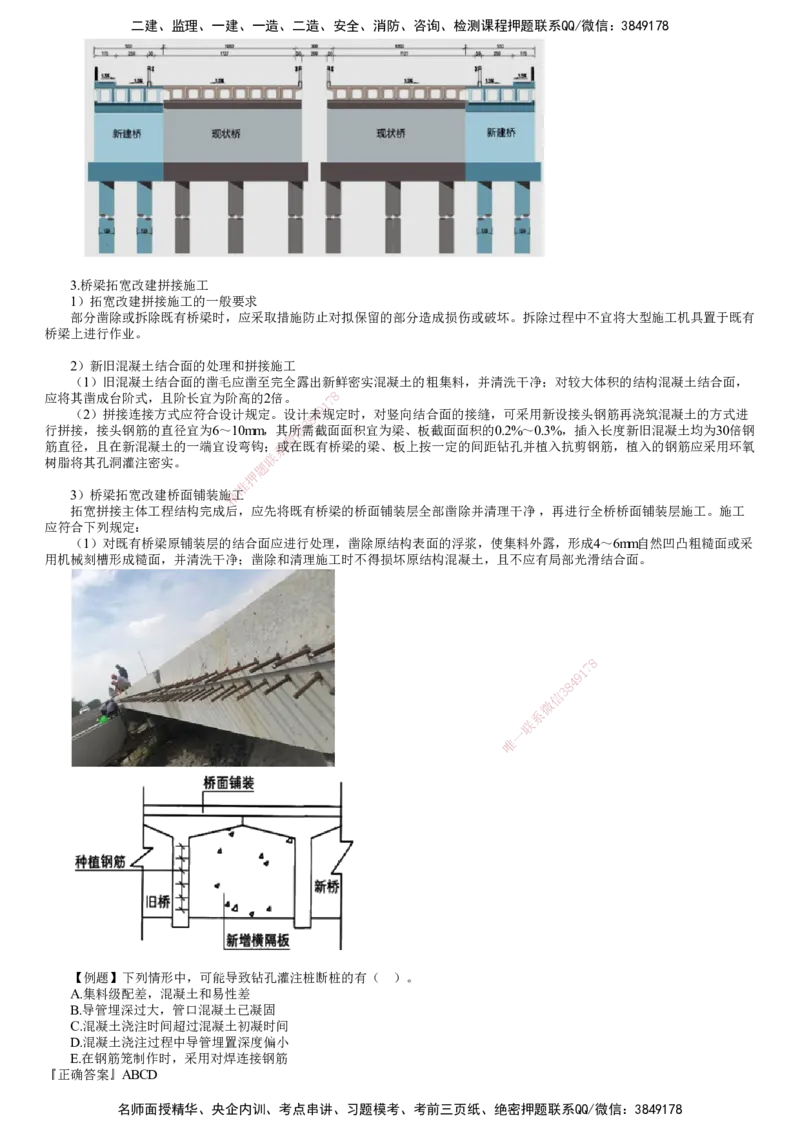 第13讲　桥梁工程质量通病及防治措施_2026年一级建造师_2026年一建公路_2025年一建公路SVIP_02-基础精讲✿高端面授✿深度强化_10-公路《基础精讲班》宋卫东JG