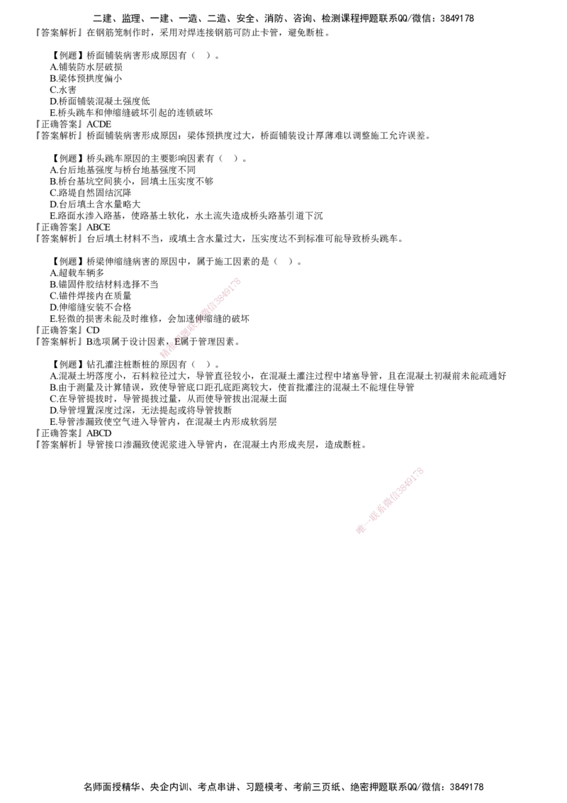 第13讲　桥梁工程质量通病及防治措施_2026年一级建造师_2026年一建公路_2025年一建公路SVIP_02-基础精讲✿高端面授✿深度强化_10-公路《基础精讲班》宋卫东JG