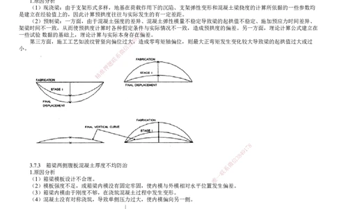 第13讲　桥梁工程质量通病及防治措施_2026年一级建造师_2026年一建公路_2025年一建公路SVIP_02-基础精讲✿高端面授✿深度强化_10-公路《基础精讲班》宋卫东JG