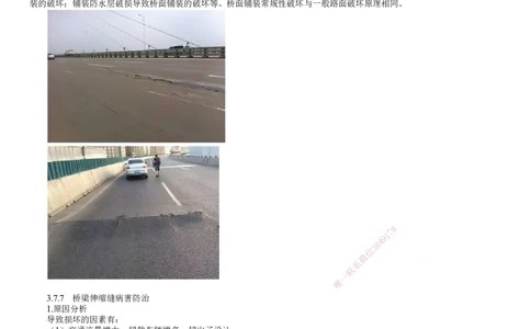 第13讲　桥梁工程质量通病及防治措施_2026年一级建造师_2026年一建公路_2025年一建公路SVIP_02-基础精讲✿高端面授✿深度强化_10-公路《基础精讲班》宋卫东JG