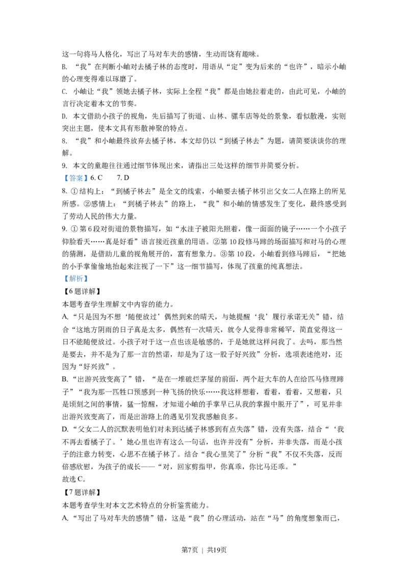 2022年高考语文试卷（新高考Ⅱ卷）（解析卷）_语文历年高考真题_新&middot;Word版2008-2025&middot;高考语文真题_语文（按省份分类）2008-2025_2008-2025&middot;（海南）语文高考真题