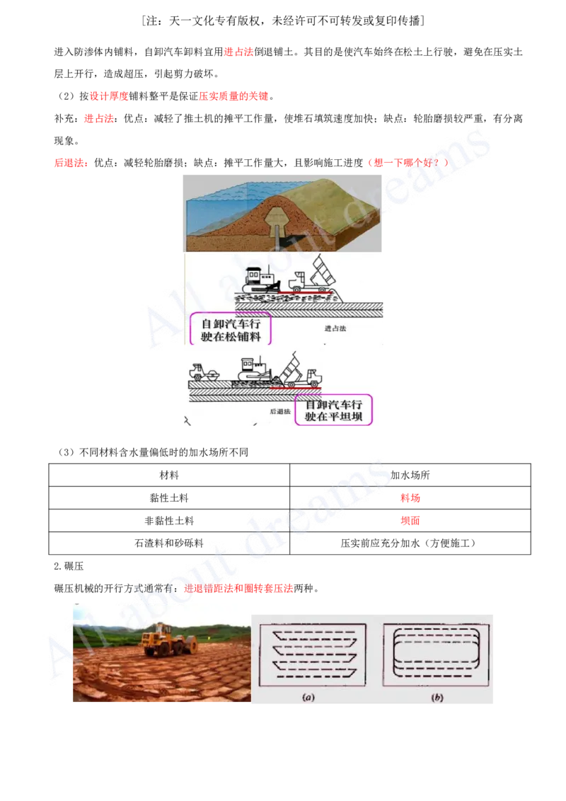 2025-15-第1篇-第3章-3.2-土石坝施工技术（二）_2026年一级建造师_2026年一建水利_2025年一建水利SVIP_02-基础精讲✿高端面授✿深度强化_12-水利《天一精讲班》李想、王欣KL_王欣