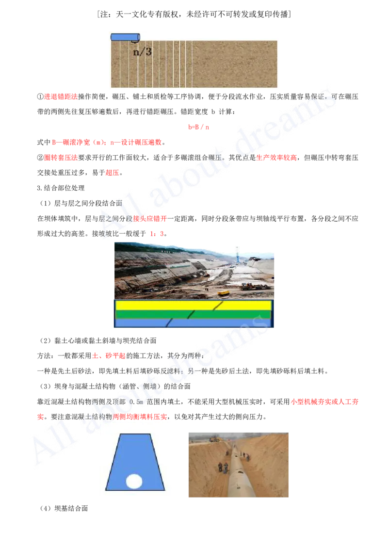 2025-15-第1篇-第3章-3.2-土石坝施工技术（二）_2026年一级建造师_2026年一建水利_2025年一建水利SVIP_02-基础精讲✿高端面授✿深度强化_12-水利《天一精讲班》李想、王欣KL_王欣