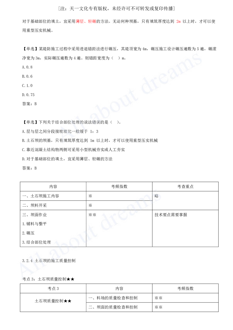 2025-15-第1篇-第3章-3.2-土石坝施工技术（二）_2026年一级建造师_2026年一建水利_2025年一建水利SVIP_02-基础精讲✿高端面授✿深度强化_12-水利《天一精讲班》李想、王欣KL_王欣