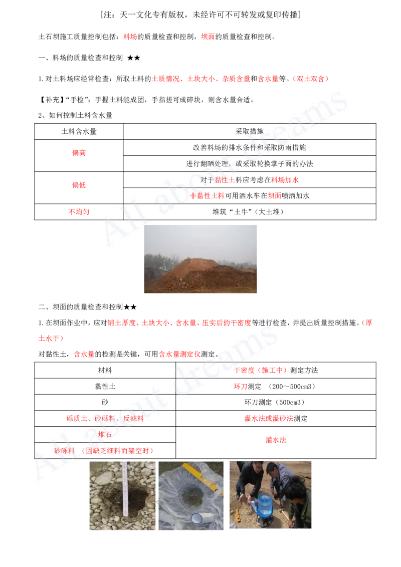 2025-15-第1篇-第3章-3.2-土石坝施工技术（二）_2026年一级建造师_2026年一建水利_2025年一建水利SVIP_02-基础精讲✿高端面授✿深度强化_12-水利《天一精讲班》李想、王欣KL_王欣