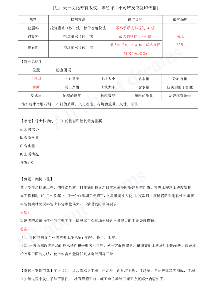 2025-15-第1篇-第3章-3.2-土石坝施工技术（二）_2026年一级建造师_2026年一建水利_2025年一建水利SVIP_02-基础精讲✿高端面授✿深度强化_12-水利《天一精讲班》李想、王欣KL_王欣