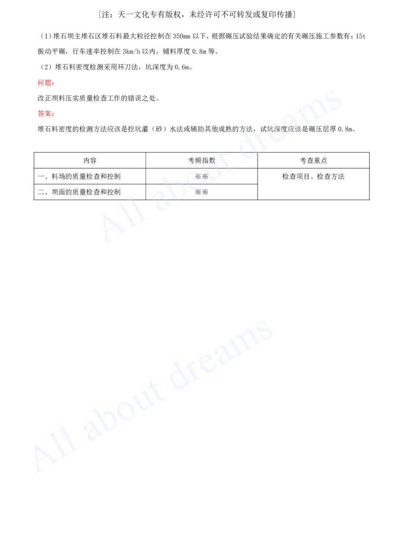 2025-15-第1篇-第3章-3.2-土石坝施工技术（二）_2026年一级建造师_2026年一建水利_2025年一建水利SVIP_02-基础精讲✿高端面授✿深度强化_12-水利《天一精讲班》李想、王欣KL_王欣