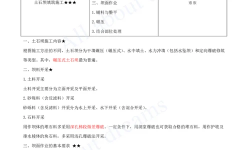 2025-15-第1篇-第3章-3.2-土石坝施工技术（二）_2026年一级建造师_2026年一建水利_2025年一建水利SVIP_02-基础精讲✿高端面授✿深度强化_12-水利《天一精讲班》李想、王欣KL_王欣