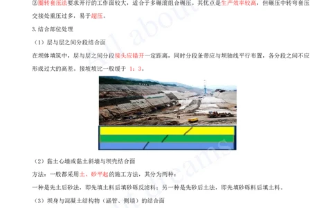 2025-15-第1篇-第3章-3.2-土石坝施工技术（二）_2026年一级建造师_2026年一建水利_2025年一建水利SVIP_02-基础精讲✿高端面授✿深度强化_12-水利《天一精讲班》李想、王欣KL_王欣