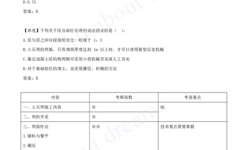 2025-15-第1篇-第3章-3.2-土石坝施工技术（二）_2026年一级建造师_2026年一建水利_2025年一建水利SVIP_02-基础精讲✿高端面授✿深度强化_12-水利《天一精讲班》李想、王欣KL_王欣