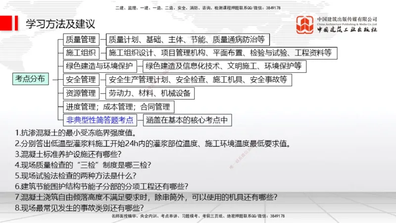 03.17一建《建筑》大咖直播公开课_2026年一级建造师_2026年一建建筑_2025年一建建筑SVIP_02-基础精讲✿高端面授✿深度强化_02-建筑《前期全套课》韩雷JGS_讲义