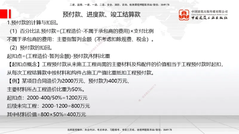 03.17一建《建筑》大咖直播公开课_2026年一级建造师_2026年一建建筑_2025年一建建筑SVIP_02-基础精讲✿高端面授✿深度强化_02-建筑《前期全套课》韩雷JGS_讲义