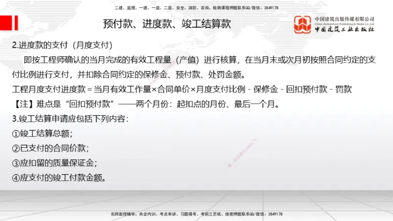 03.17一建《建筑》大咖直播公开课_2026年一级建造师_2026年一建建筑_2025年一建建筑SVIP_02-基础精讲✿高端面授✿深度强化_02-建筑《前期全套课》韩雷JGS_讲义