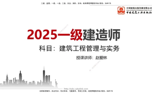 03.17一建《建筑》大咖直播公开课_2026年一级建造师_2026年一建建筑_2025年一建建筑SVIP_02-基础精讲✿高端面授✿深度强化_02-建筑《前期全套课》韩雷JGS_讲义