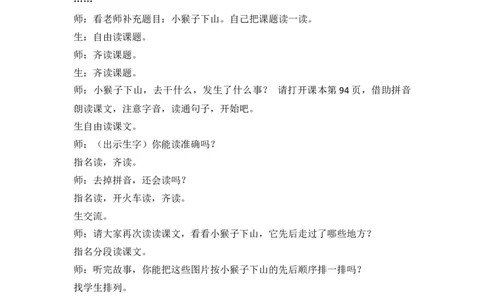 17小猴子下山精彩片段_一年级语文下册（统编版）_全套教学资源_7.第七单元_17小猴子下山_辅教资源_精彩片段