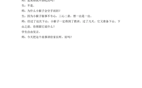 17小猴子下山精彩片段_一年级语文下册（统编版）_全套教学资源_7.第七单元_17小猴子下山_辅教资源_精彩片段