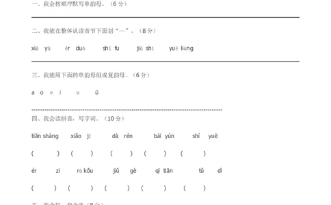 一上语文期中卷（六）墨熠教育官方旗舰店_一年级语文上册（统编版）_老课标资料_教学视频_第一套_009-试题试卷word版可下载打印_一上语文期中卷（内含八份）