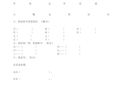 一上语文期中卷（六）墨熠教育官方旗舰店_一年级语文上册（统编版）_老课标资料_教学视频_第一套_009-试题试卷word版可下载打印_一上语文期中卷（内含八份）