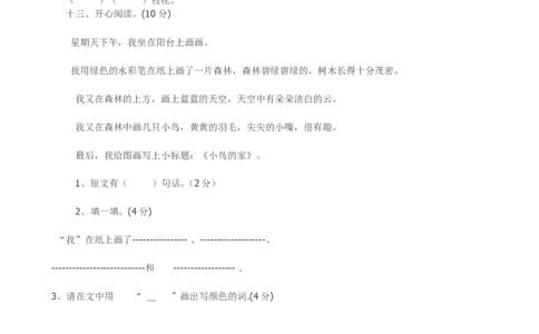 一上语文期中卷（六）墨熠教育官方旗舰店_一年级语文上册（统编版）_老课标资料_教学视频_第一套_009-试题试卷word版可下载打印_一上语文期中卷（内含八份）