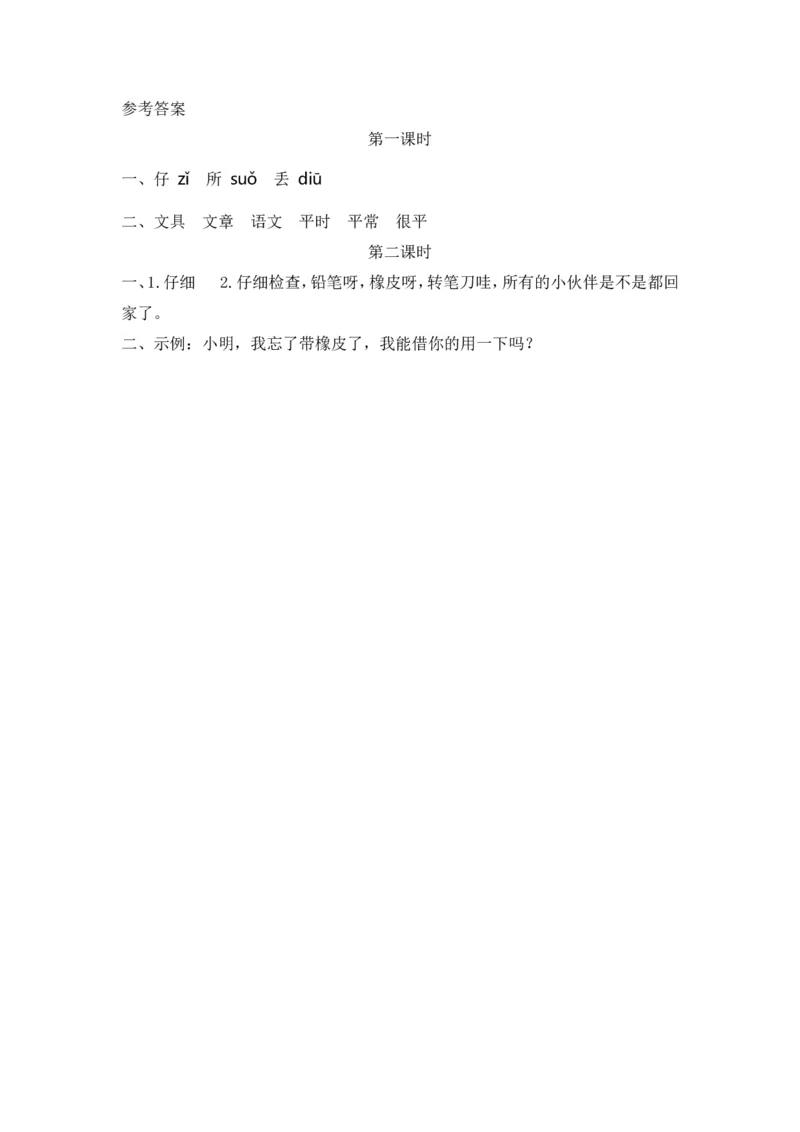 14文具的家课时练_一年级语文下册（统编版）_老课标资料_一年级下册全套课件资料_7.第七单元_14文具的家_同步练习