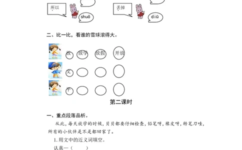 14文具的家课时练_一年级语文下册（统编版）_老课标资料_一年级下册全套课件资料_7.第七单元_14文具的家_同步练习