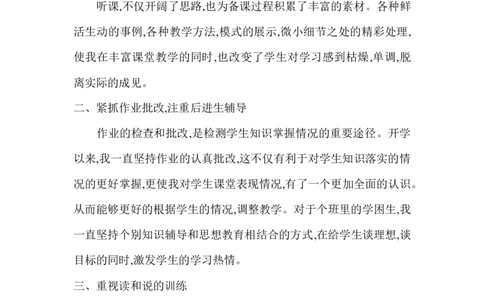工作总结2_一年级语文下册（统编版）_老课标资料_教学总结