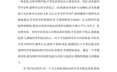 工作总结2_一年级语文下册（统编版）_老课标资料_教学总结