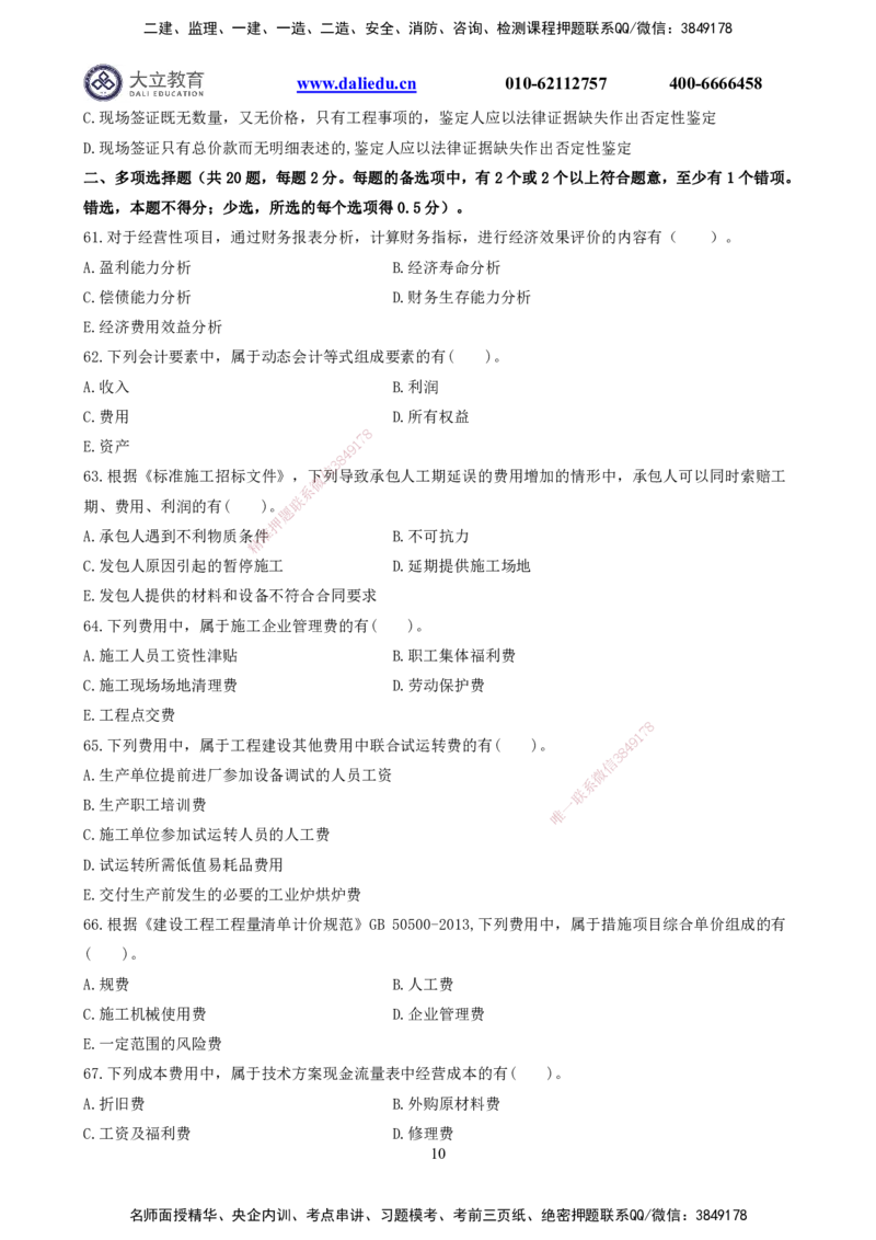 2022一建《经济》真题_2026年一级建造师_2026年一建经济_2025年一建经济SVIP_03-习题精析✿实战特训✿模考通关_12-经济《真题解析班》名师DL_课程讲义