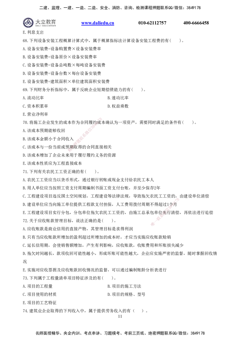 2022一建《经济》真题_2026年一级建造师_2026年一建经济_2025年一建经济SVIP_03-习题精析✿实战特训✿模考通关_12-经济《真题解析班》名师DL_课程讲义