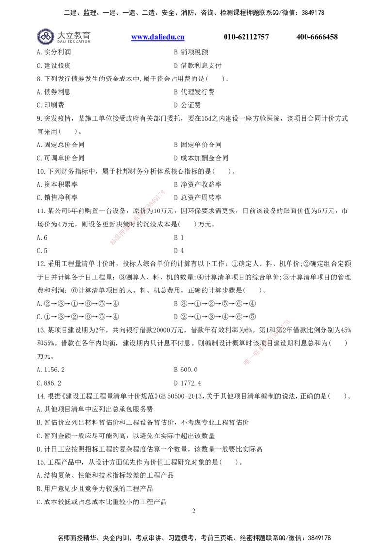 2022一建《经济》真题_2026年一级建造师_2026年一建经济_2025年一建经济SVIP_03-习题精析✿实战特训✿模考通关_12-经济《真题解析班》名师DL_课程讲义