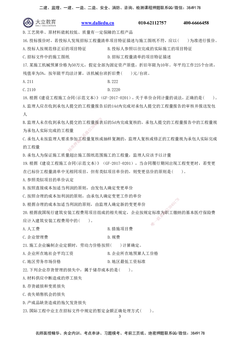 2022一建《经济》真题_2026年一级建造师_2026年一建经济_2025年一建经济SVIP_03-习题精析✿实战特训✿模考通关_12-经济《真题解析班》名师DL_课程讲义