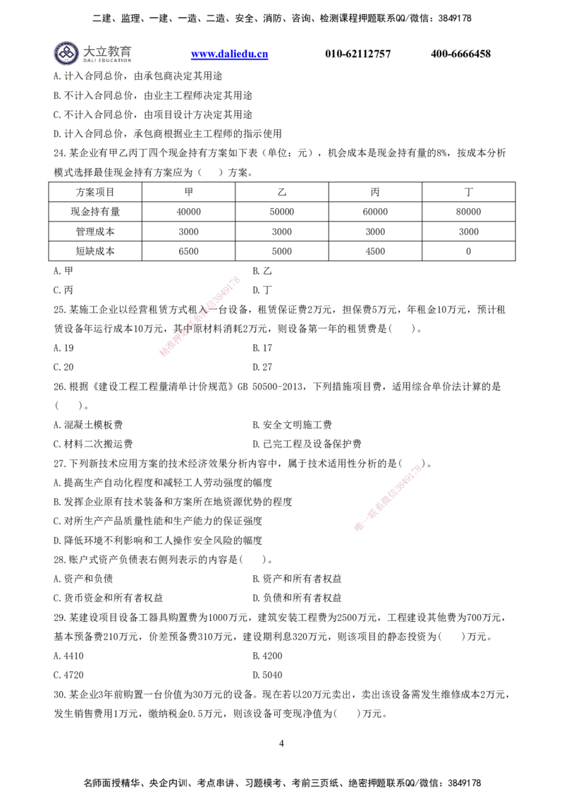 2022一建《经济》真题_2026年一级建造师_2026年一建经济_2025年一建经济SVIP_03-习题精析✿实战特训✿模考通关_12-经济《真题解析班》名师DL_课程讲义