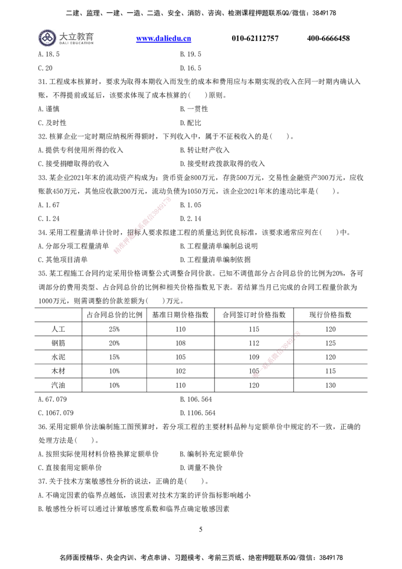 2022一建《经济》真题_2026年一级建造师_2026年一建经济_2025年一建经济SVIP_03-习题精析✿实战特训✿模考通关_12-经济《真题解析班》名师DL_课程讲义