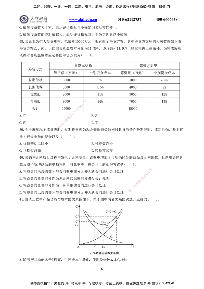 2022一建《经济》真题_2026年一级建造师_2026年一建经济_2025年一建经济SVIP_03-习题精析✿实战特训✿模考通关_12-经济《真题解析班》名师DL_课程讲义